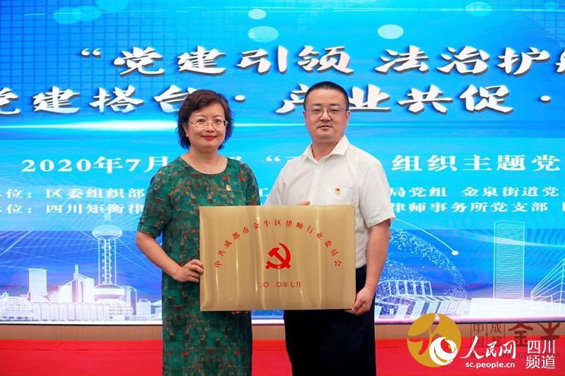 金牛區委常委、總工會主席白濤為金牛區律師行業黨委現場授牌。活動方供圖