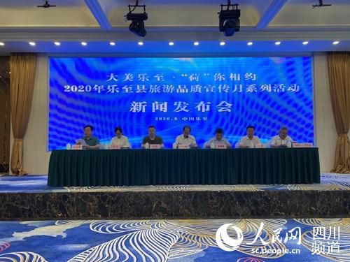 樂至縣2020年旅游品質宣傳月活動新聞發布會。王凡 攝