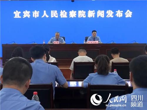新聞發布會現場。宜賓市檢察院供圖