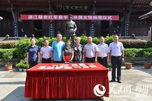 捐贈儀式現場。通江縣委宣傳部供圖