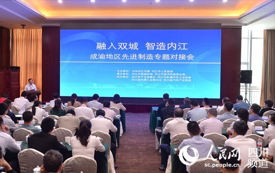 成渝地區先進制造專題對接會現場。王斌 攝