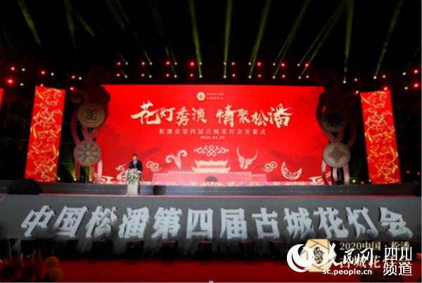 古城花燈會開幕式。鬆潘縣供圖