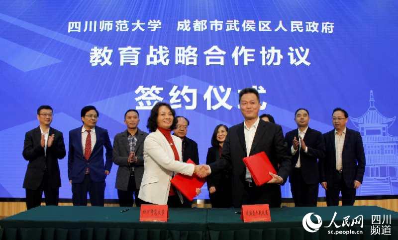 武侯區人民政府與四川師范大學教育戰略合作協議簽署儀式暨四川師大碩士學位（武侯班）開班儀式舉行。武侯教育局供圖