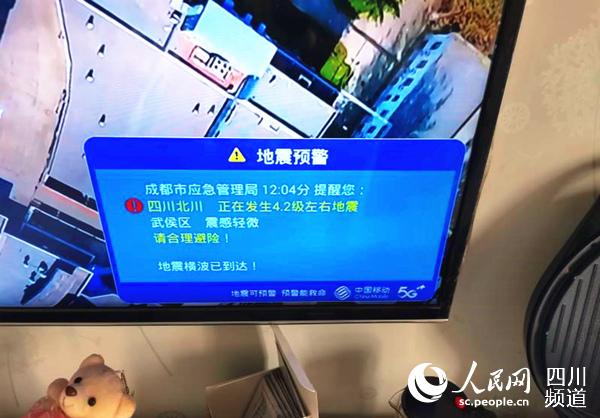圖為成都市民在家中收到此次地震的電視預警信息。成都高新減災研究所提供