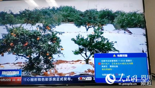 圖為電視用戶收到地震預警。成都高新減災研究所供圖