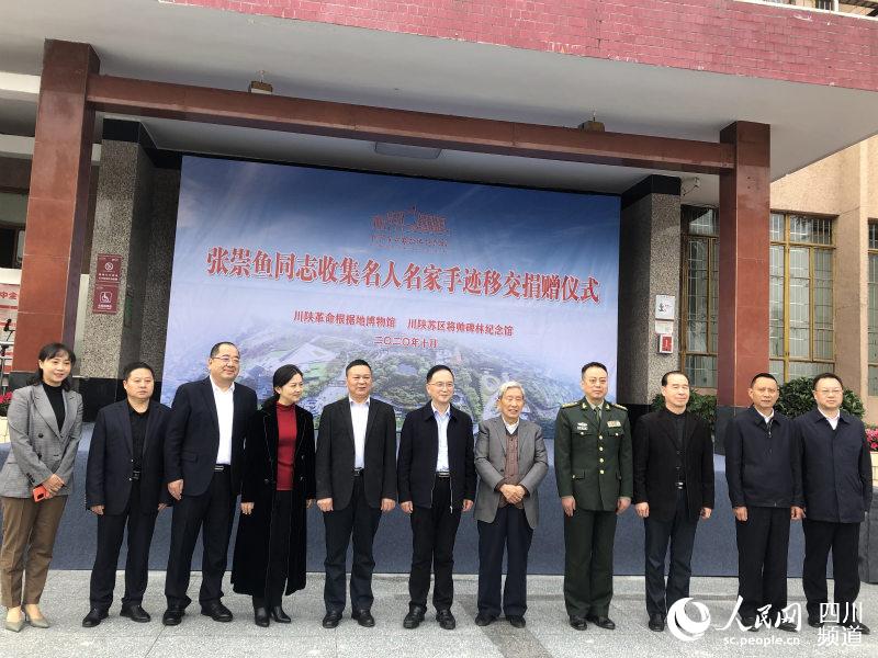 張崇魚收集名人名家手跡移交捐贈儀式。巴州區委宣傳部供圖