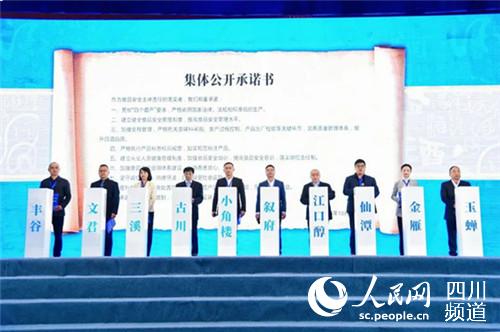 企業代表上台承諾。四川省市場監管局供圖