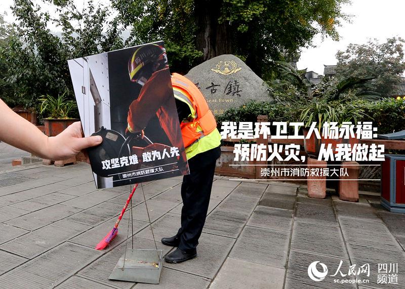 環衛工人楊永福。崇州市消防救援大隊供圖