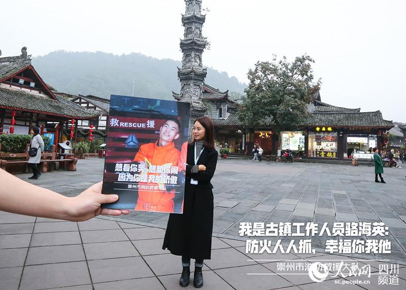 古鎮工作人員駱海英。崇州市消防救援大隊供圖