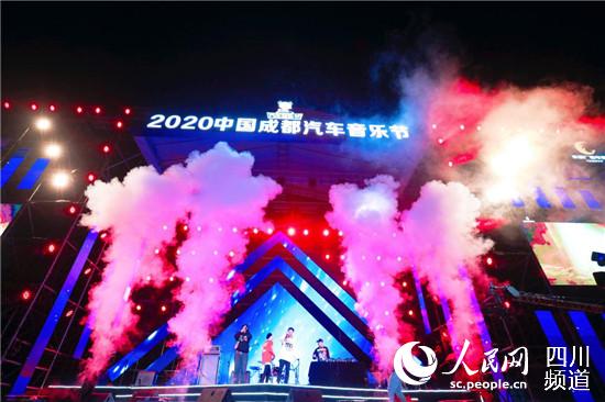 2020中國成都汽車音樂節火熱開唱。主辦方供圖