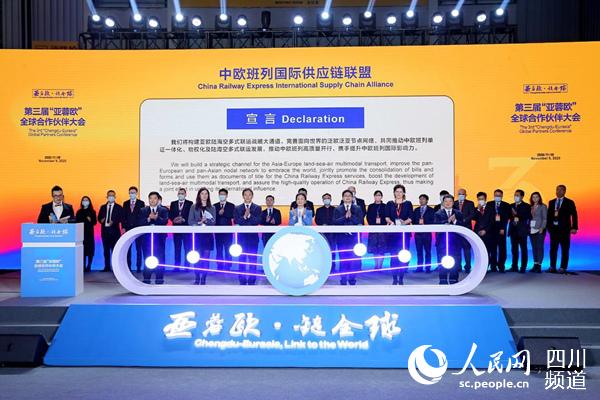 中歐班列國際供應鏈聯盟成立。主辦方供圖