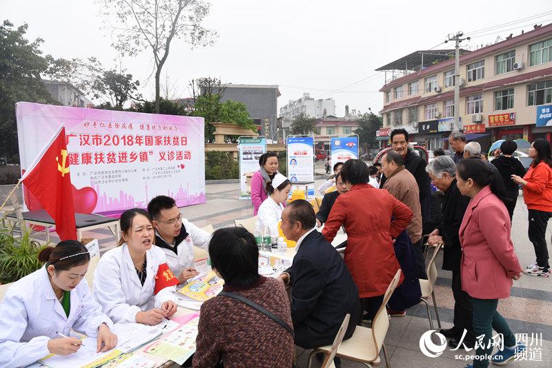 廣漢市健康扶貧義診活動。廣漢市融媒體中心供圖