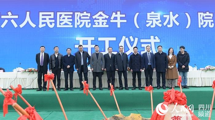 圖為開工合影。成都醫投集團供圖