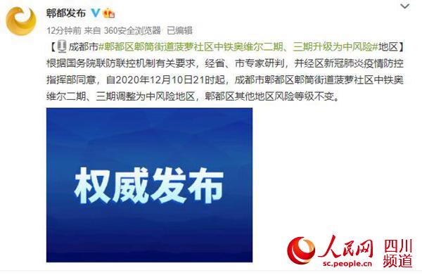 成都市郫都區官方微博截圖