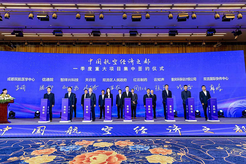 中國航空經濟之都一季度重大項目集中簽約儀式。雙流區委宣傳部供圖
