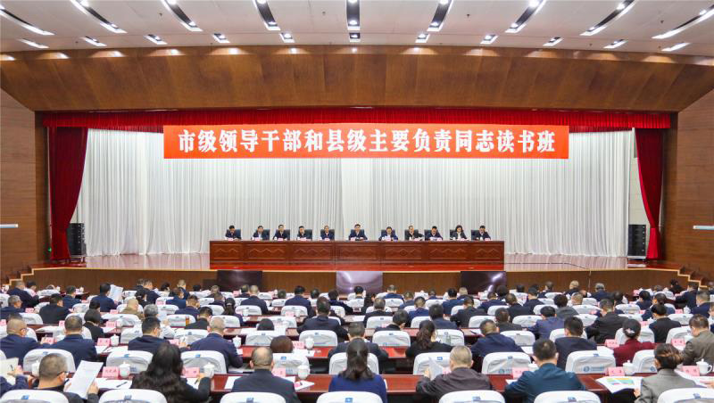 市級領導干部和縣級主要負責同志讀書班開班式。遂寧市委宣傳部供圖