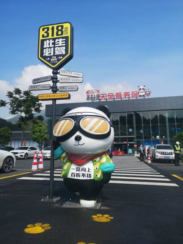 天全服务区。四川交投供图