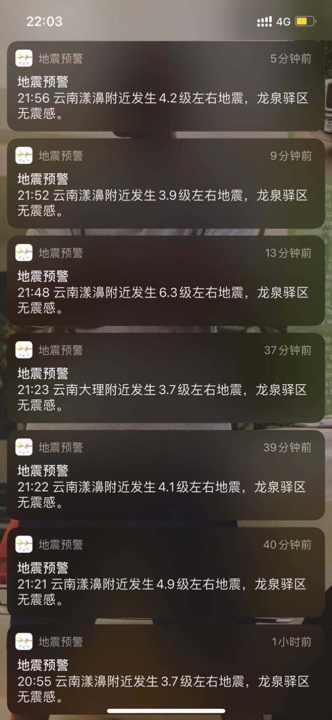 地震預警手機截圖。成都高新減災研究所供圖