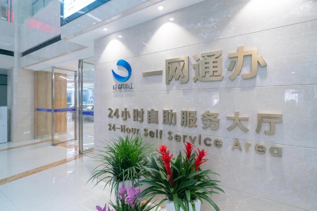 24小時一網通辦自助服務大廳。錦江區委宣傳部供圖