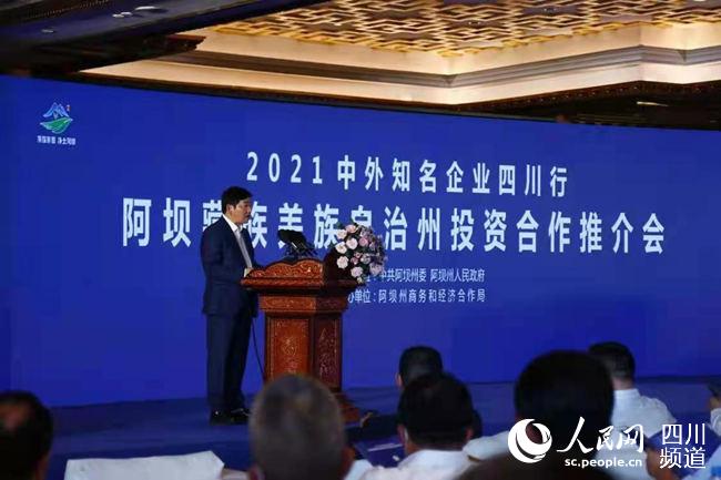 2021中外知名企业四川行阿坝州推出153个重点项目总投资491亿元