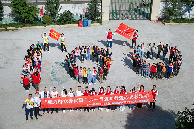 向陽小學愛心支教活動留影。建行四川省分行供圖