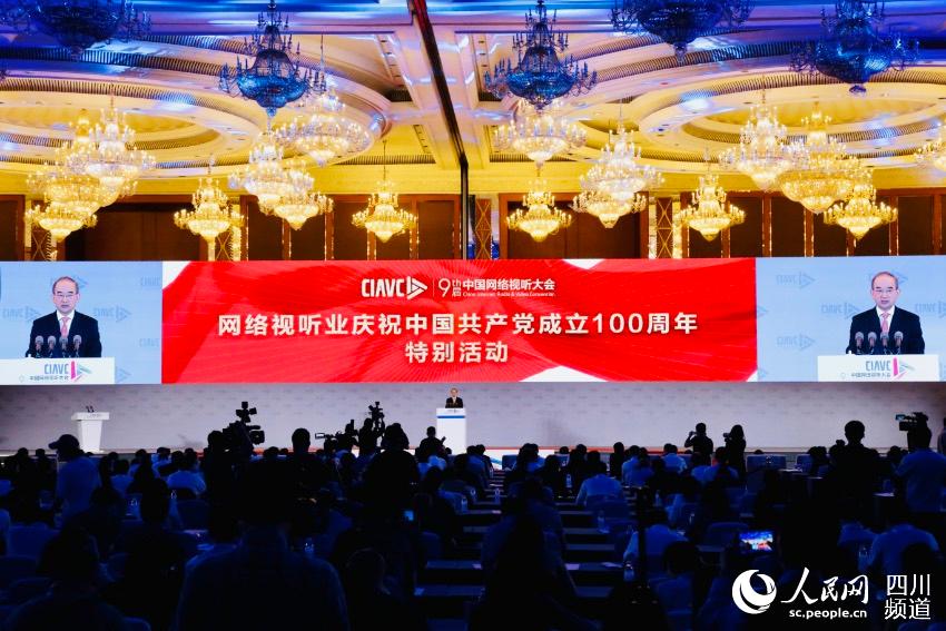 “第九屆中國網絡視聽大會”開幕式現場。人民網 朱虹攝