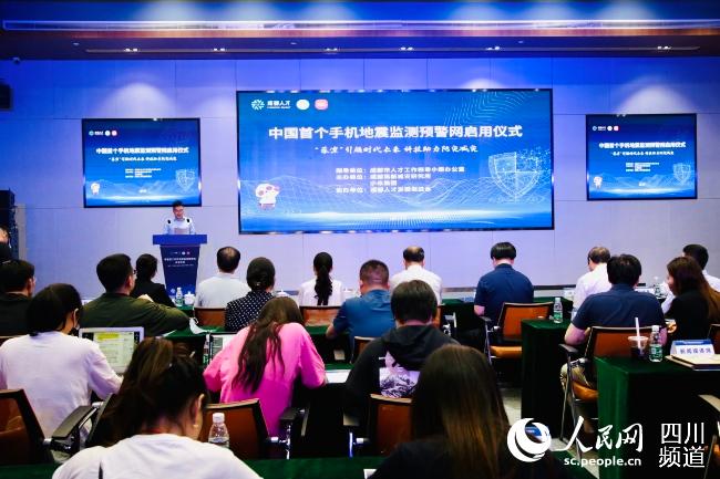 中国首个手机地震监测预警网启动仪式。人民网 朱虹摄