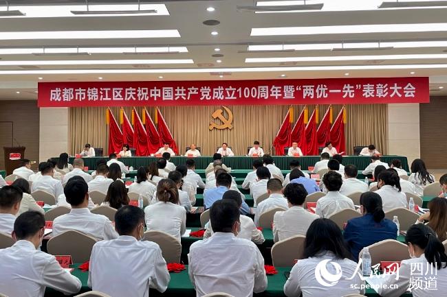 6月30日，成都市锦江区召开庆祝中国共产党成立100周年暨“两优一先”表彰大会。人民网 朱虹摄