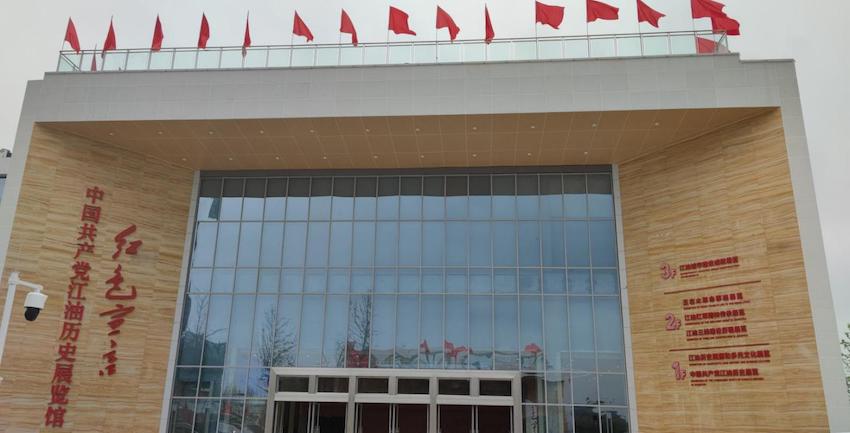 中國共產黨江油歷史展覽館。綿陽市融媒體中心供圖