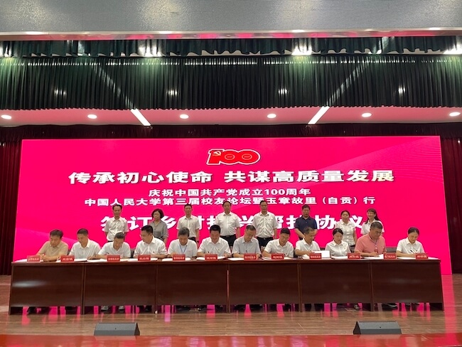中国人民大学与荣县签订《“一对一”乡村振兴帮扶协议》。主办方供图