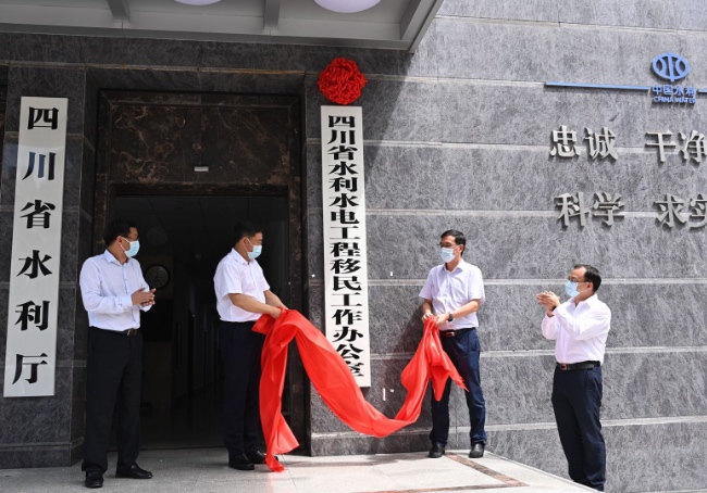 四川省水利水电工程移民工作办公室揭牌。四川省水利厅供图