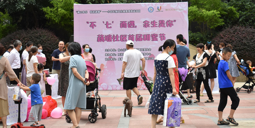 成都市双流区怡心街道藕塘社区开展了社区首届甜蜜节七夕系列活动