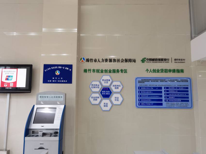 圖為郵儲銀行綿竹市支行網點設立的社銀一體化服務點。郵儲銀行四川省分行供圖
