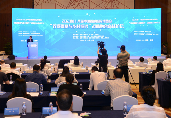 2021第十八届中国西部国际博览会“双碳愿景与乡村振兴”战略融合高峰论坛现场。主办方供图
