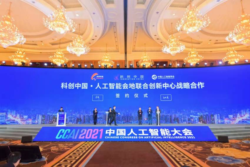 科創中國·人工智能會地聯合創新中心戰略合作簽約儀式。成都市科學技術協會供圖