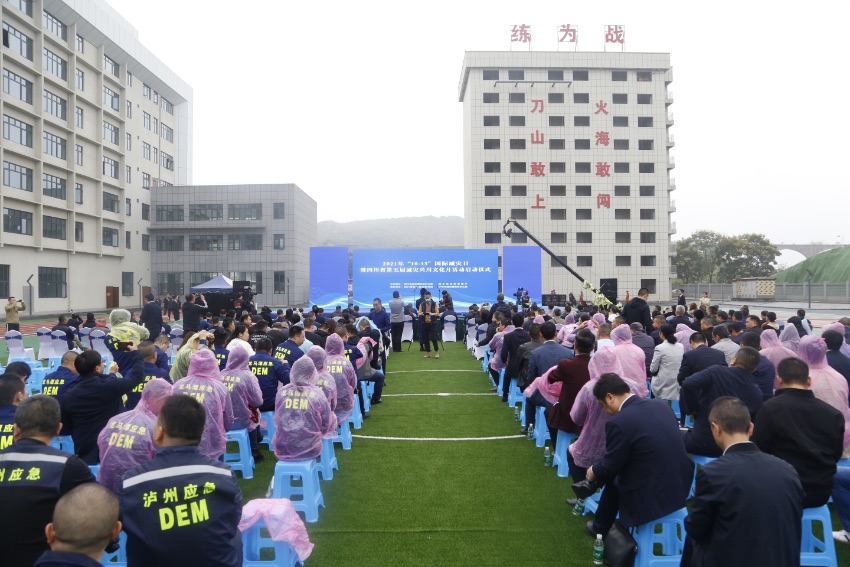 减灾兴川文化月活动启动仪式。四川省应急管理厅供图