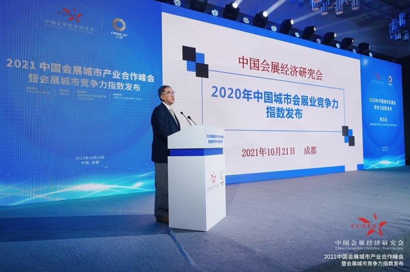 中國會展經濟研究會學術指導委員會常務副主任陳澤炎發布《2020年中國城市會展業競爭力指數》。成都市博覽局供圖