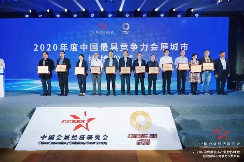 2020年度中國最具競爭力會展城市授牌儀式。成都市博覽局供圖