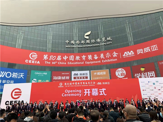 第80屆中國教育裝備展示會開幕式。主辦方供圖