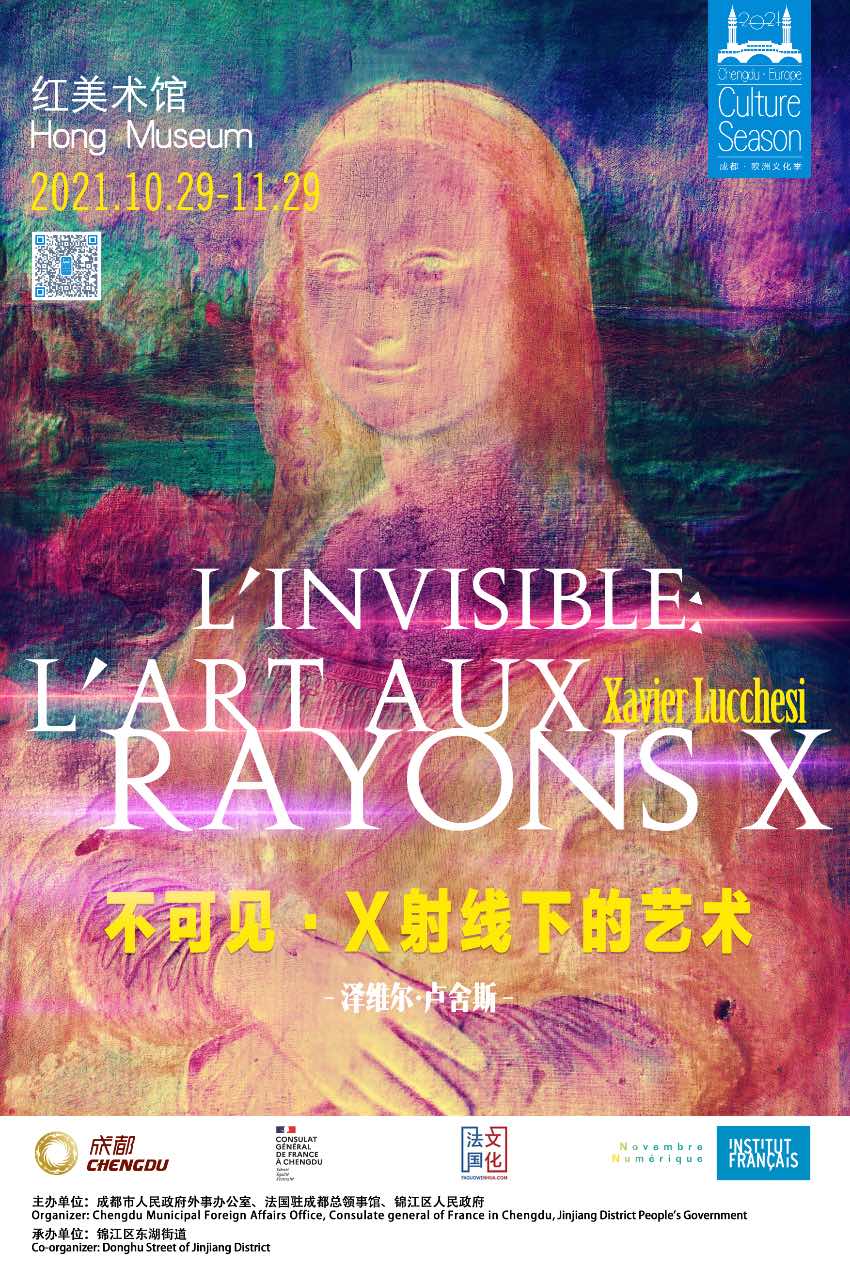 “不可見·X射線下的藝術”展海報。錦江外宣供圖