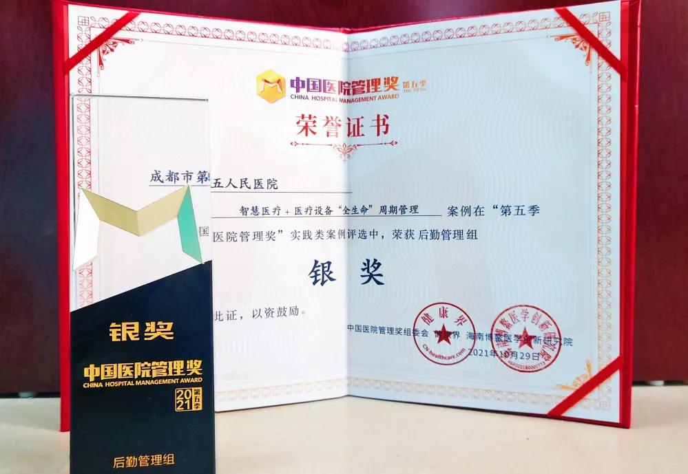 榮譽証書。成都市第五人民醫院供圖