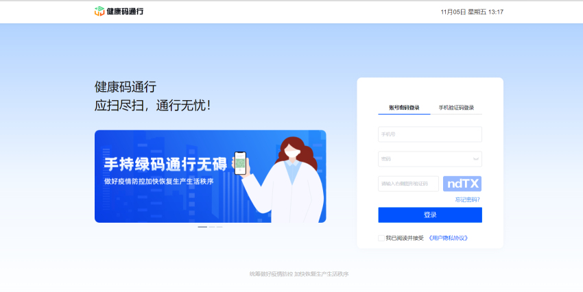 “健康碼通行”平台。中國電信四川公司供圖
