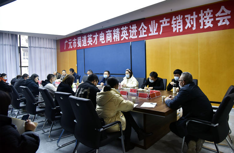 企業產銷對接會現場。朝天區融媒體中心供圖