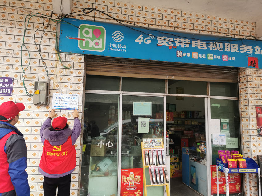 移動黨員突擊隊在古藺芭蕉村挂牌。中國移動四川公司供圖