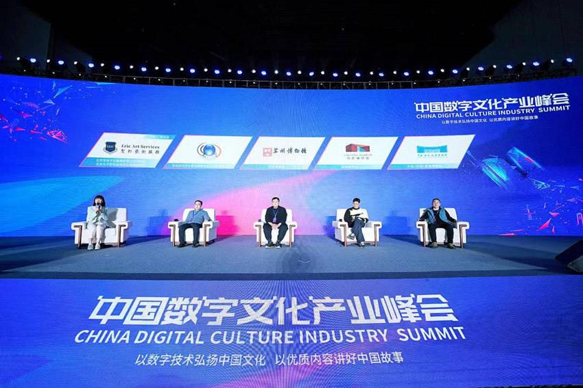 中國數字文化產業峰會現場。主辦方供圖