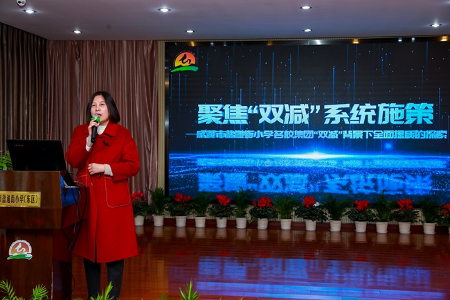 成都市鹽道街小學教育集團舉行“聚焦‘雙減’系統施策、全面提質”中層論壇。學校供圖