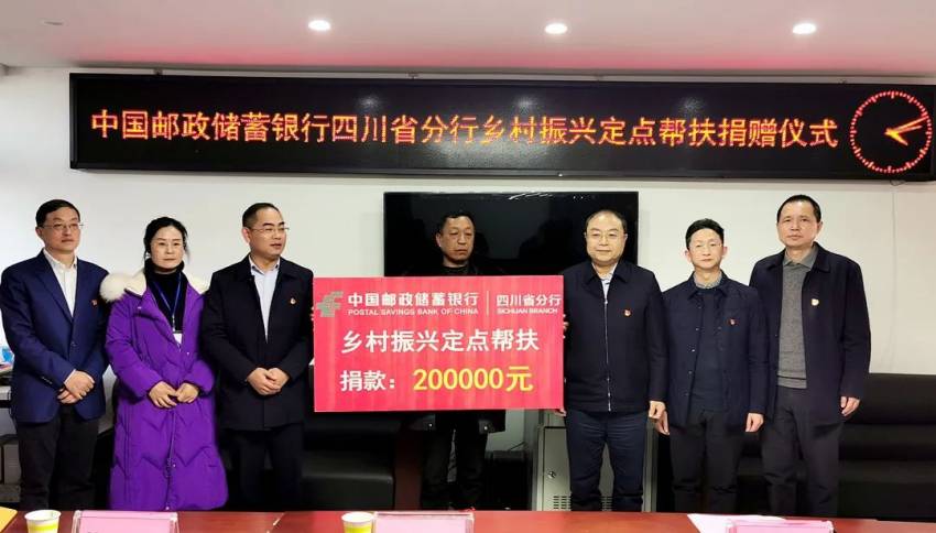 捐赠仪式。邮储银行四川省分行供图
