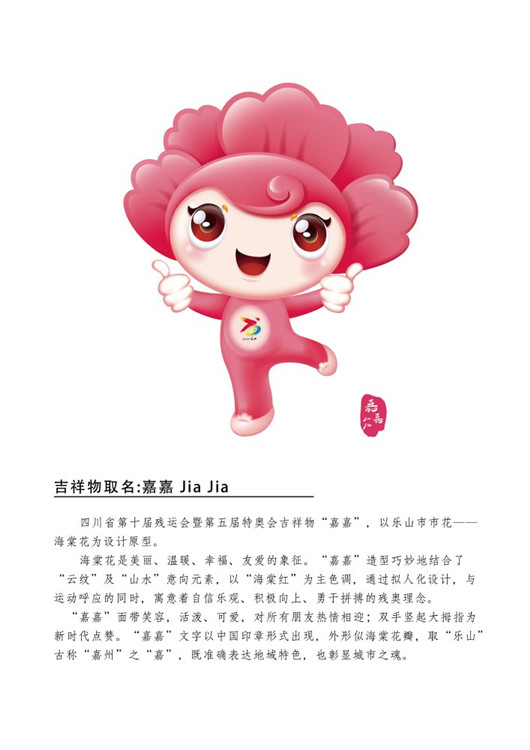 �Ĵ�ʡ��ʮ��а»��ߵ�����ذ»Ἢ����-�μΡ����췽��ͼ