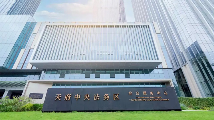 天府中央法务区综合服务中心。天府新区融媒体中心供图