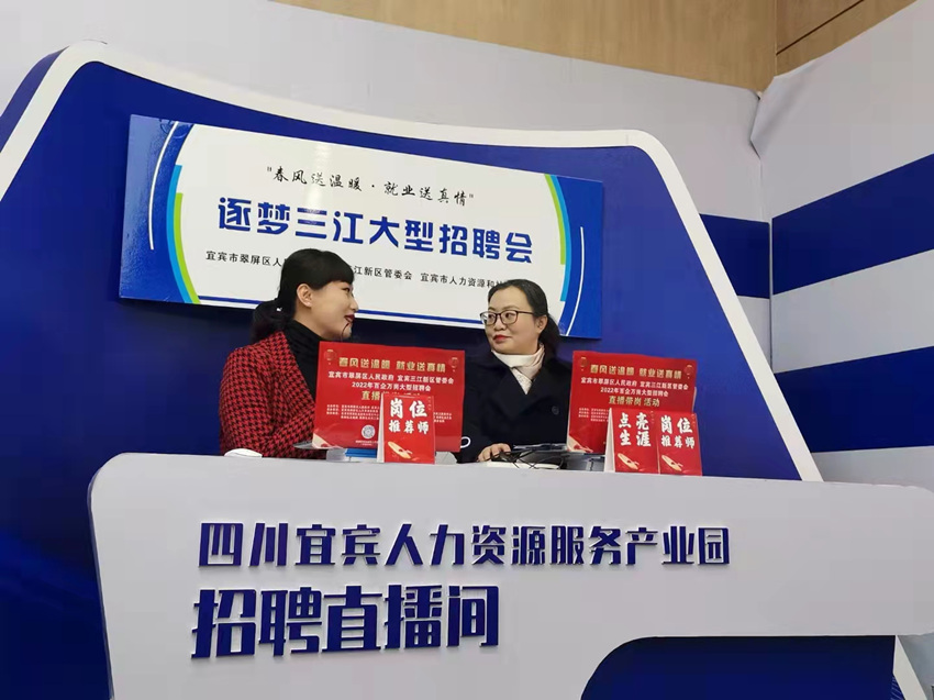 現場同步開展“直播帶崗”活動。四川省宜賓市翠屏區就業創業促進中心供圖
